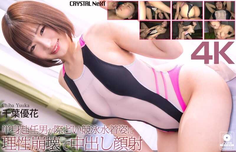CRNX-345 Solo Assignment Man Loses His Mind to a Risqué Competitive Swimsuit and Gives Creampie and Facial to Yuka Chiba