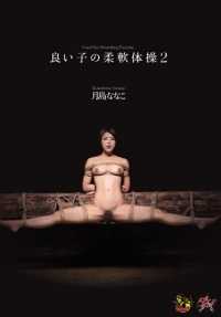 DASD-325 Good Child Flexible Gymnastics 2 Nanako Tsukishima