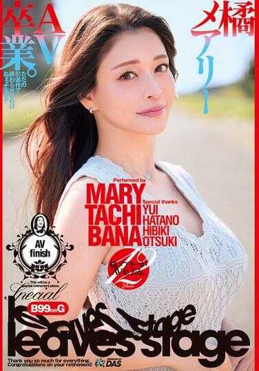 DASS-933 Mary Tachibana AV Graduation. No way we're ending this with just a retirement video SP Tachibana Mary, Otsuki Hibiki, Hatano Yui