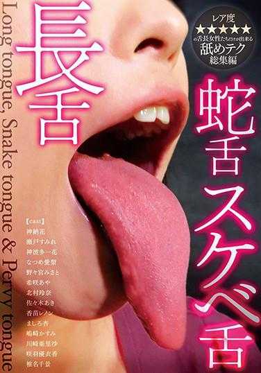 DKSB-082 Long-tongued, snake-tongued, lecherous-tongued