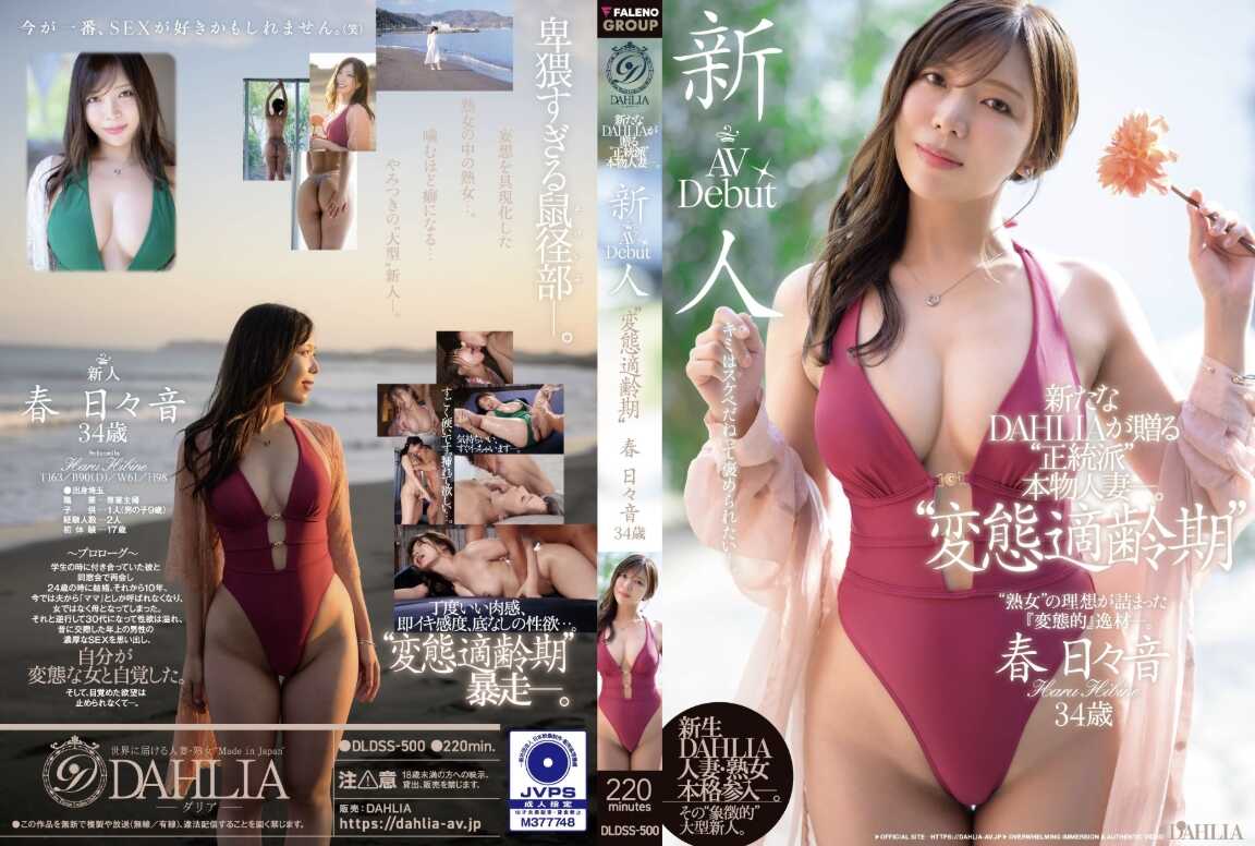 Newcomer "Pervert Puberty Age" Kasuga Hibine 34yo AV Debut! New DAHLIA Presents "Classic" Genuine Housewife—.