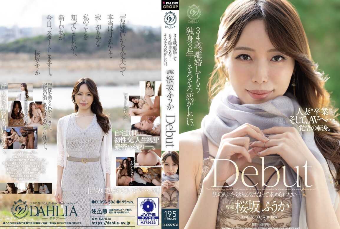 DLDSS-506 34 Years Old, Divorced and Single for 3 Years... Ready to Fall in Love. Fuuka Sakurazaka Debut