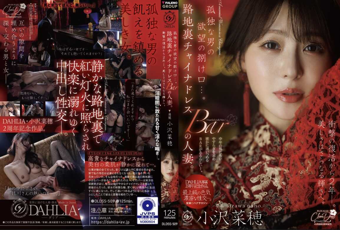 The outlet for a lonely man's desires... A married woman at a back-alley cheongsam bar. Two years since her shocking comeback. Her beauty shines even brighter. Naho Ozawa