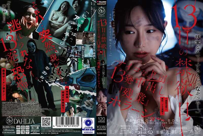 The 13th Day of Abstinence: Psycho Boss's 13 Creampies 'Overtime' Horror Show. Chiharu Mitsuba