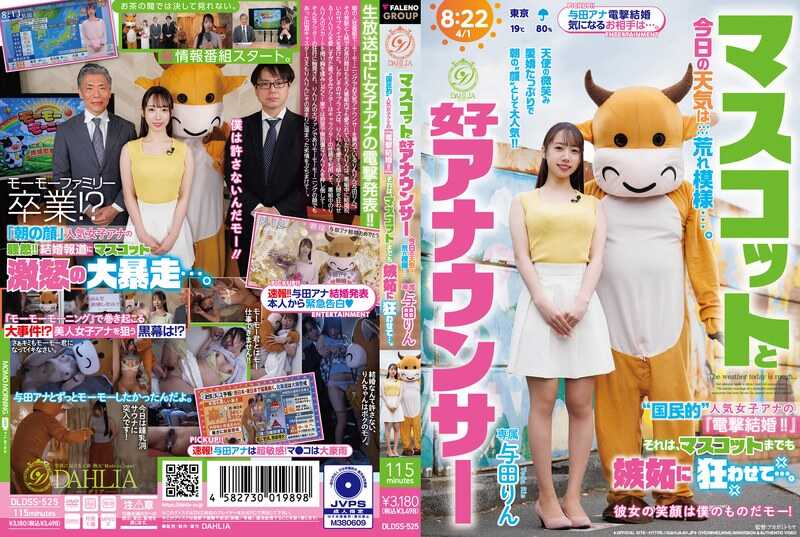 Mascot and Female Announcer: Today's weather looks stormy... The 'nationally popular' female announcer's 'sudden marriage!!' It even drives the mascot mad with jealousy... Rin Yoda