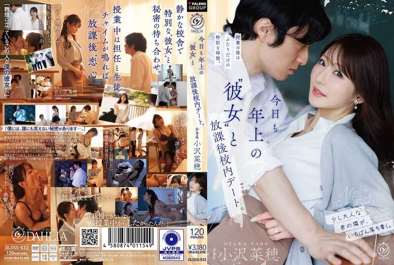 DLDSS-533 Today, too, after school, a date on campus with my older 'girlfriend.'Kanae Ozawa