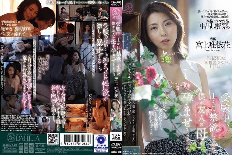 During Exam Period, I, Who Had Been Abstaining for a Month, Ended Up Getting My Friend's Mother Pregnant. Miyuki Miyagi