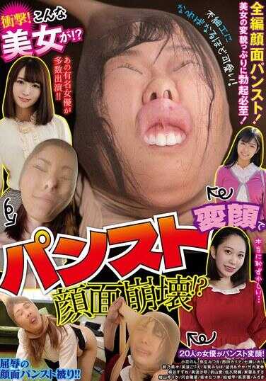 DOA-124 Shocking! A beauty like this!? Face collapse with pumps and a funny face!?