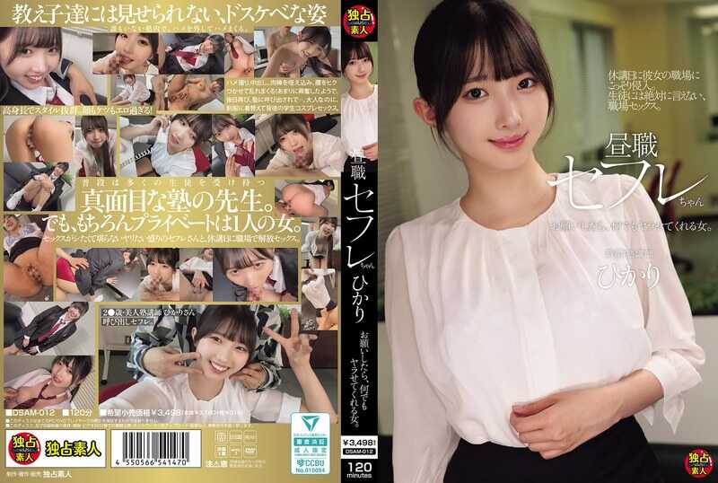 DSAM-012 Daytime Fuck Buddy Hikari: A Girl Who'll Do Anything If You Ask