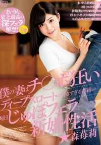 DVAJ-151 My wife is a dick crazy, she likes deepthroat too much, and she and Ichirin like to suck dicks every day.