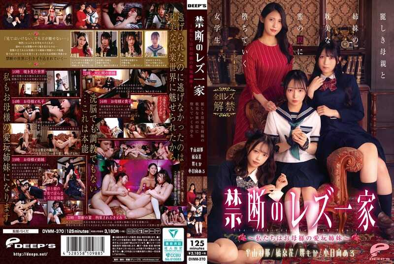 DVMM-370 Forbidden Lesbian Family ~We Are Mother's Beloved Pet Sisters~ The Female Student Sinking into the Gentle Mother and Sisters' Lewd Honey Cage