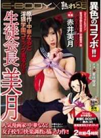 EBOD-313 Original Work - Chinese Naruto School Live Action Adaptation!! Student Council President Mizuki