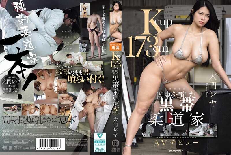 EBWH-350 K-Cup 173cm Black Belt Judoka Who Dominated Kanto, Reya Daimon AV Debut