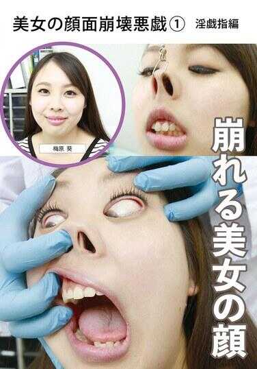 EVIS-589 Beautiful Woman's Face Destruction Prank (1): Wet Finger Play Edition