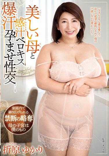 FERA-164 Beautiful mother and sweaty velokis explosive sweat pregnancy sex Orihara Yukari