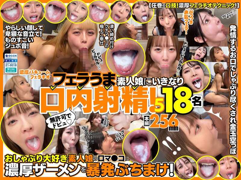 FKAW-005 Unauthorized! Sudden Creampie for Amateur Amateur Girls! 5 18 People
