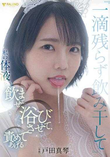 FSDSS-438 Drink it all down without leaving a drop. I'll make you drink my fluids, bathe in them, and torment you - Makoto Toda.