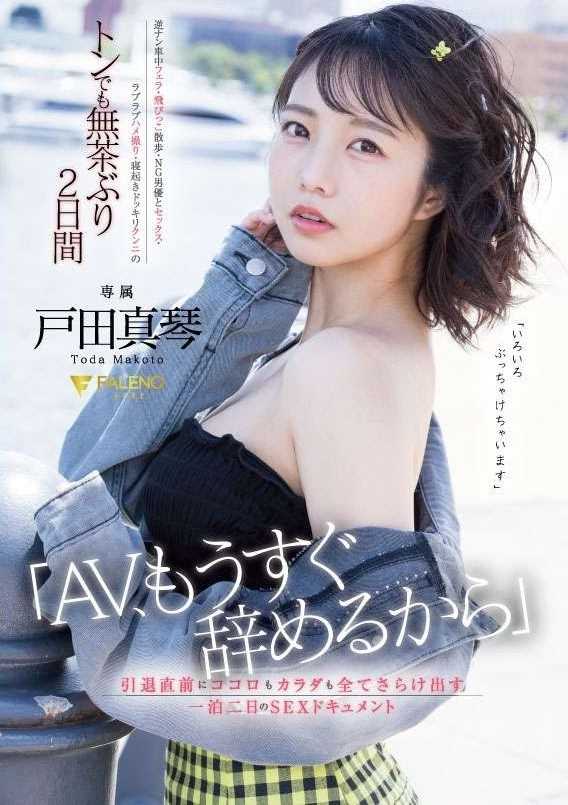 FSDSS-515 AV (Adult Video), I'm Quitting Soon: A Two-Day, One-Night SEX Documentary Exposing Everything, Body and Soul, Right Before Retirement - Makoto Toda