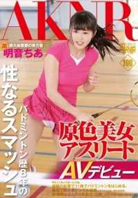 FSET-642 Beautiful Athlete in Primary Colors - 8 Years of Badminton Experience - Sexual Smash - Prefectural Tournament Winner - Chia Akeine AV Debut!