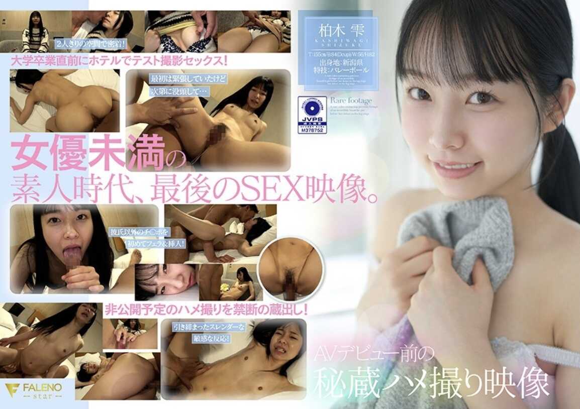 Pre-AV Debut Secret POV Footage Yuki Kashiwagi