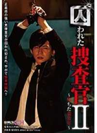 GRCH-260 Imprisoned Investigator II ~Fallen Beautiful Youth~