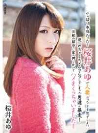 HAVD-881 It was true after all! Learning that Ayu Sakurai was a married woman, the men became uncontrollably aroused and went wild! They took advantage of her husband's absence to storm her home and have their way with her!! Ayu Sakurai