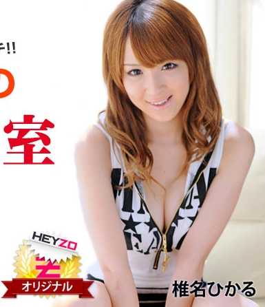 HEYZO-0126 Hikaru-sensei's Lewd Language Classroom - Hikaru Sina
