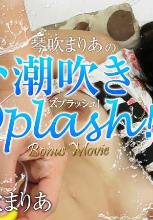 HEYZO-1385 Maria Kotobuki's squirting splash! Maria Kotobuki
