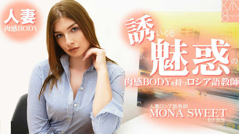 HEYZO-3855 Russian Language Teacher with a Seductively Alluring Voluptuous Body / Married Woman Russian Language Teacher - Monasweet