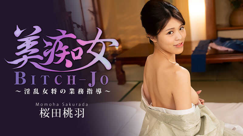 HEYZO-3864 Beautiful Nympho ~Lewd Landlady's On-the-Job Training~ - Sakurada Momo