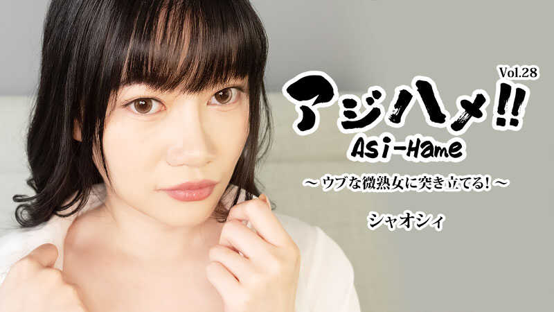 HEYZO-3882 Ajihame!! Vol.28 ~Thrusting into a Naive Semi-Mature Woman!~ Xiaoxi
