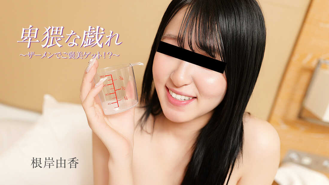HEYZO-3890 Lewd Play ~Get a Semen Reward!?~ - Yuka Negishi