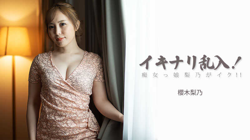 Sudden Intrusion! Slutty Girl Rino Cums!! - Sakuragi Rino