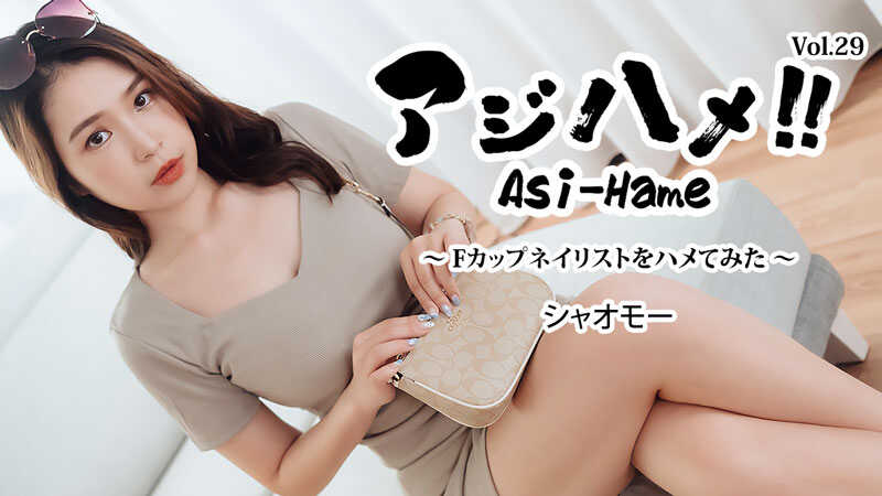 HEYZO-3908 Ajihame!! Vol.29 ~ Tried Fucking an F-Cup Nailist ~ - Shaomō