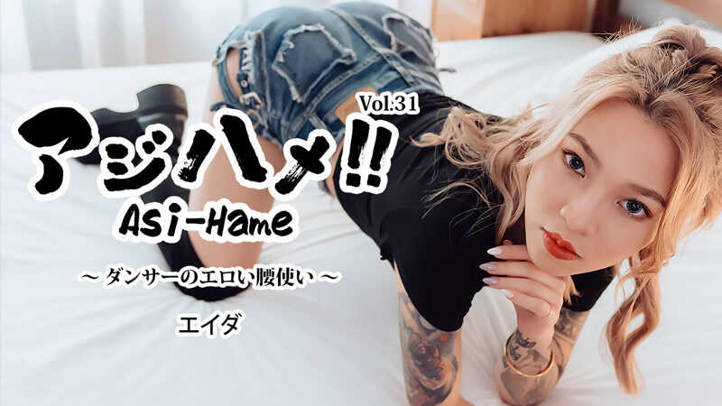 HEYZO-3944 Ajahame!! Vol.31 ~ The Dancer's Erotic Hip Movements ~ - Eida