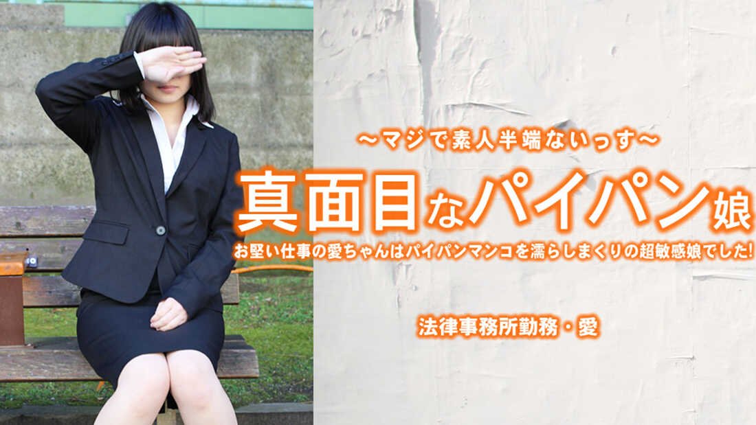 HEYZO-3965 Serious-minded paipan girl Aichan, who works hard, gets her paipan pussy soaking wet... - Kobayashi Ai