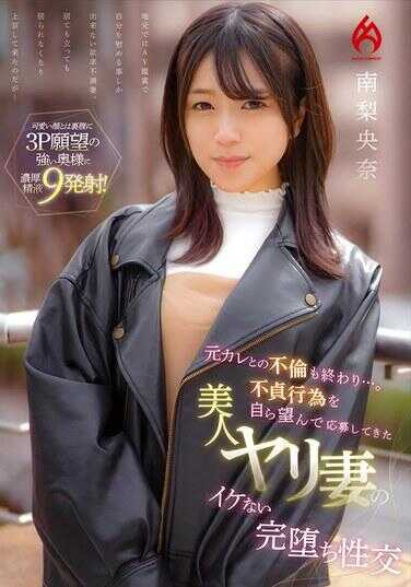 HEZ-705 The affair with my ex is over... The beautiful wife who applied for adultery on her own initiative, Minami Riona, has a messy, unsatisfying sexual encounter.