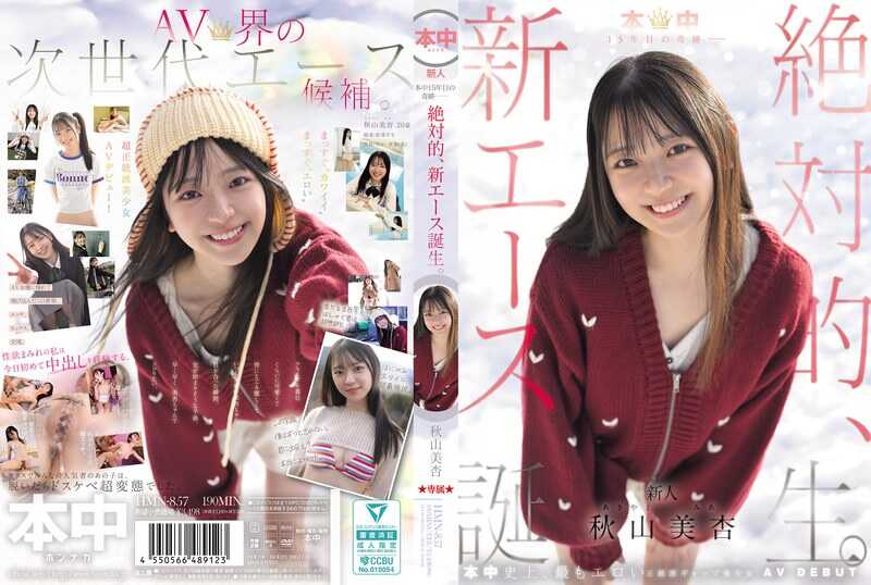 HMN-857 Honnaka's 15th-Year Miracle — The Absolute New Ace is Born. Akiyama Miru