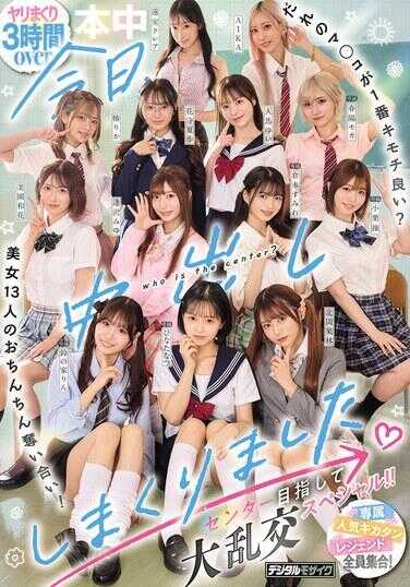 HNDS-082 Today, I creampied like crazy. Whose pussy felt the best? 13 perky-titted girls greedily craving cock! Targeting senpai for a massive orgy special!!