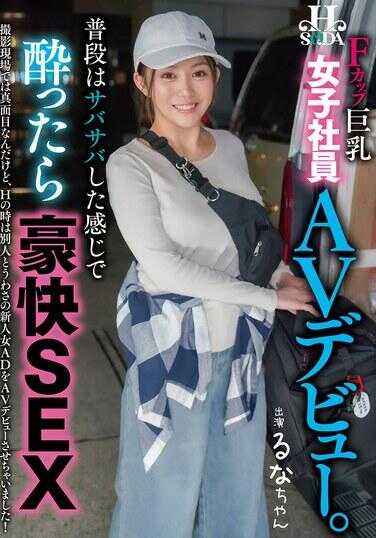 HSODA-111 Usually cool and straightforward, but wild sex upon waking up. Female office worker's AV debut.