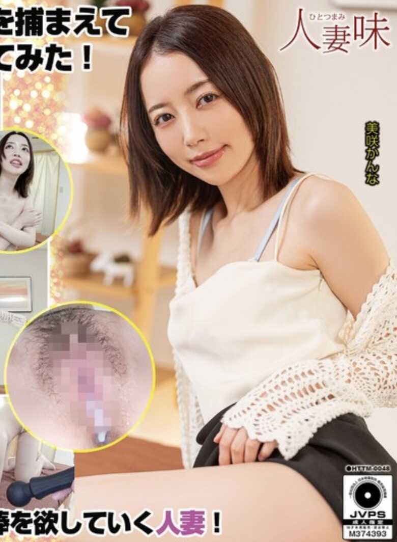 HTTM-048 A married woman returning from shopping gets picked up and ends up following him. Kanna with beautiful breasts.