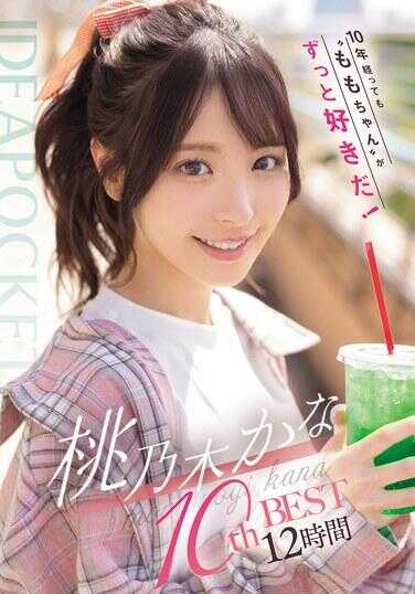 IDBD-977 Even after 10 years, I still love 'Momo-chan'! Kana Momoi 10th Best 12 Hours
