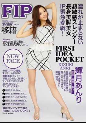 IPZ-670 FIRST IDEAPOCKET Super Sensitive Slender Tall Beautiful Legs IP Urgently Enters the Market Anri Kizuki