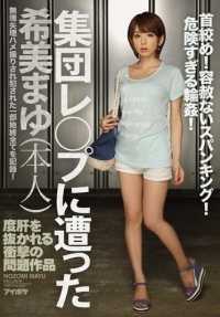 IPZ-734 Mayu Kimi (herself) in group rape. Choking! Relentless spanking! Too dangerous ring! This is a shocking work that will take your breath away!