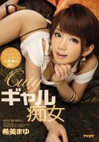 IPZ-751 Cutey Gal Lascivious Lady Sweet Little Devil - Very Sweet - Very Sweet - Short stop and hurry - Invitation of the Little Devil - Mayu Nozomi