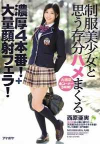 IPZ-769 A beautiful girl in school uniform fucks you to your heart's content in this intense 4-parter! + Massive face-fucking! Ami Nishihara