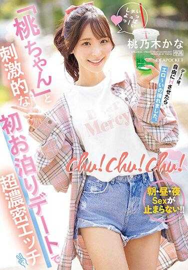 IPZZ-132 Wow! Wow! Wow! Super intense sex during the first overnight date with 'Momo-chan'. Morning, noon, and night, the sex just doesn't stop!! Is it Momonogi? - Momonogi Kana