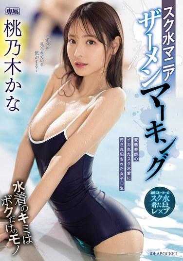 IPZZ-293 School swimsuit frenzy semen mark Momonogi Kana - Momonogi Kana