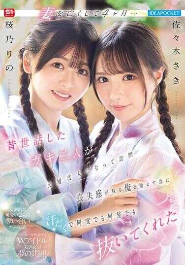 IPZZ-795 4 Months After Losing My Little Sister... The Two Kids I Used to Talk About Have Grown into Stunning Beauties and Come to Visit. To Cheer Up My Lingering Grief Over Losing My Sister, She Sweatily Jerked Me Off As Many Times and Loads As I Wanted - Sasaki