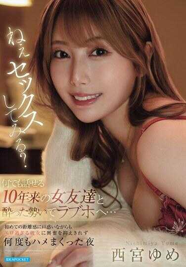 IPZZ-842 Hey, Wanna Try Sex? Heading to a Love Hotel on a Drunken Whim with My 10-Year Female Friend I Can Talk to About Anything... Confused by the Unfamiliar Intimacy Yet Unable to Hold Back My Excitement from Her Overly Erotic Body, I Fucked Her Over and Over T